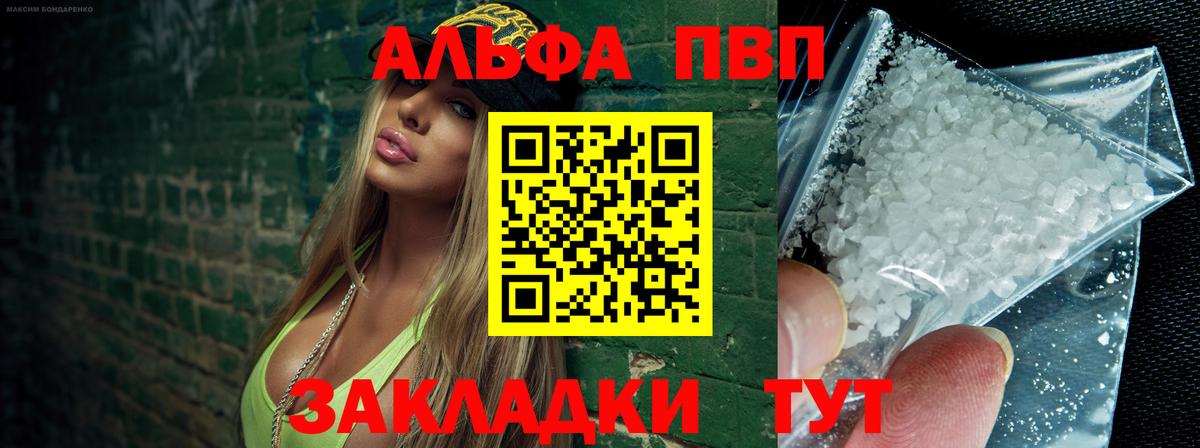 A-PVP  Alfa_PVP мука  Морозовск  Вход с VPN  A-PVP Соль 