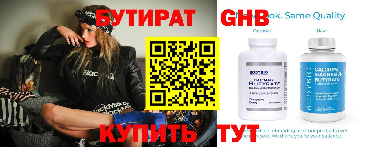 БУТИРАТ GHB  Вход с VPN  Морозовск 