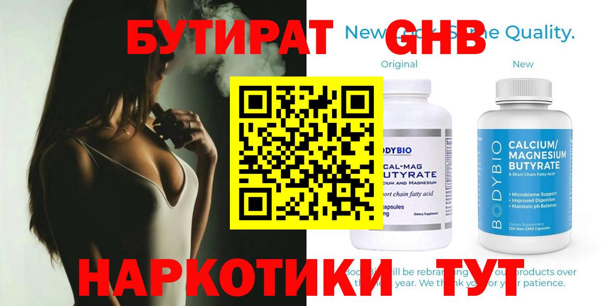 БУТИРАТ буратино Морозовск