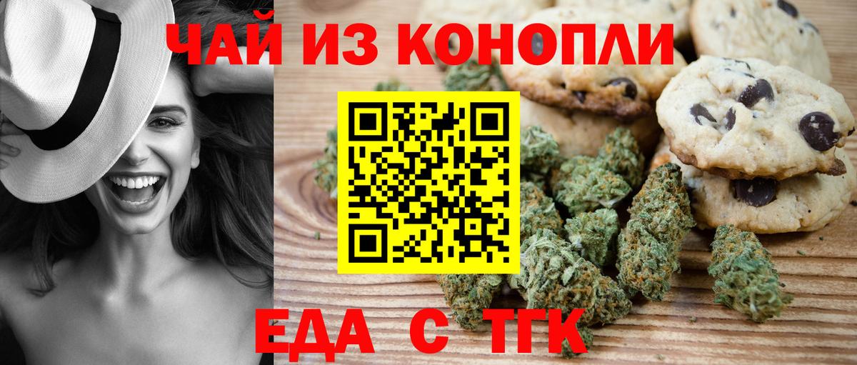 Морозовск  Еда ТГК марихуана  Вход с VPN 