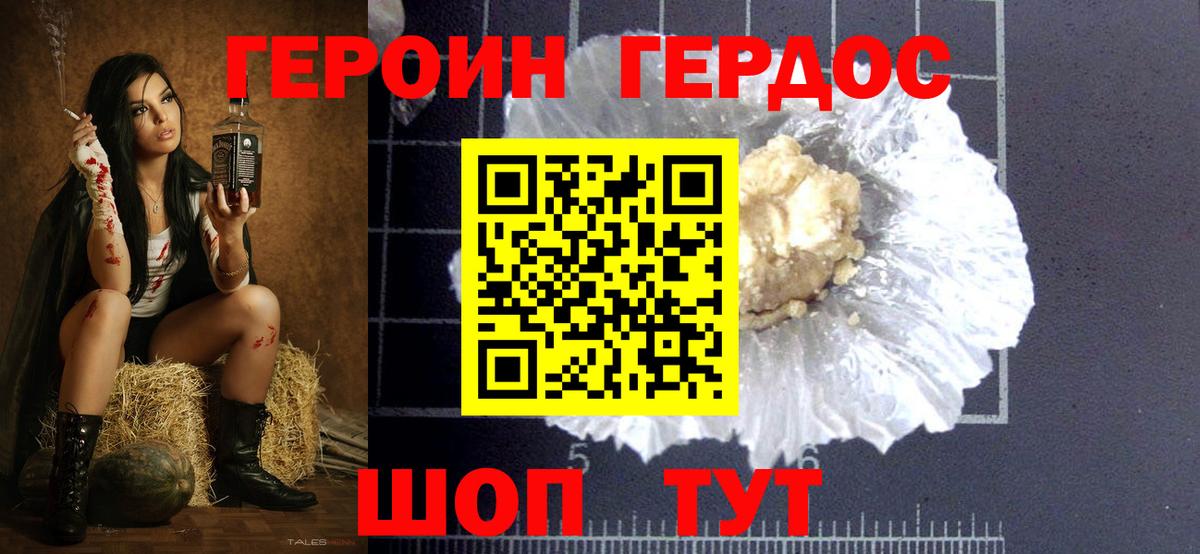 ГЕРОИН VHQ  Вход с VPN  Морозовск 