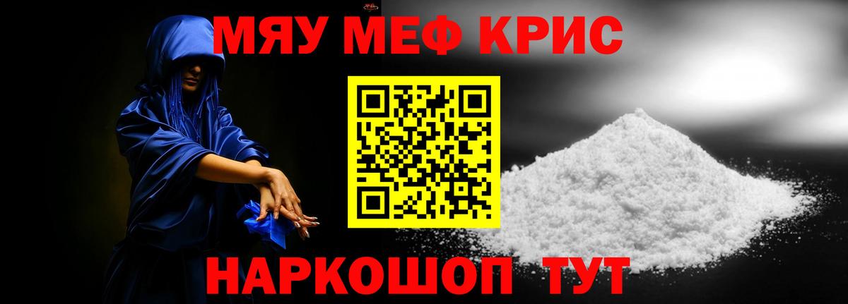 МЕФ  МЯУ-МЯУ  Морозовск  Вход с VPN  Меф кристаллы 